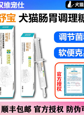 汉维宠仕宠舒宝营养膏顺丰包邮
