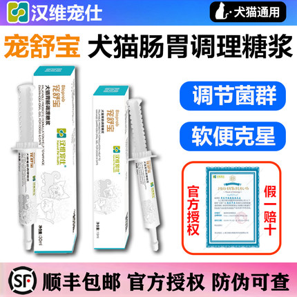 汉维宠仕宠舒宝蒙脱石散猫咪狗改善软便幼猫犬益生菌肠胃消化调理