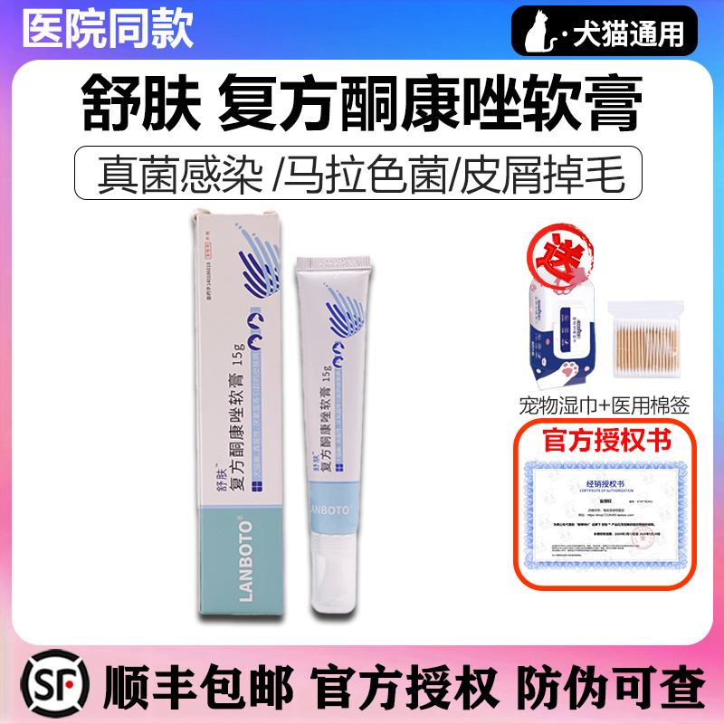 医院同款舒肤酮康唑软膏包顺丰
