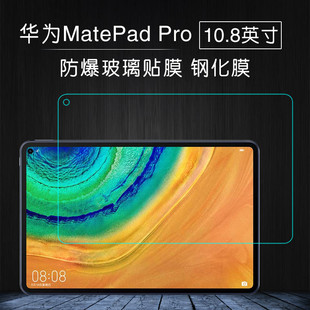 适用于华为MatePad W09全屏覆盖玻璃膜 Pro平板钢化膜10.8英寸MRX