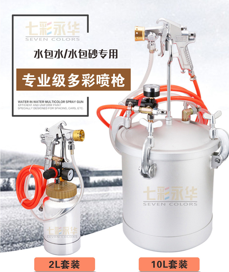 水包水水包砂多彩喷枪仿石漆专用