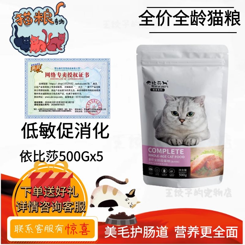 依比莎猫粮1斤海洋鱼味幼猫成猫孕猫室内猫流浪猫蓝猫伊比莎5斤