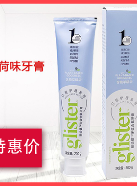 新款安利丽齿健多效含氟薄荷味香型清洁清新口气护理牙膏200g