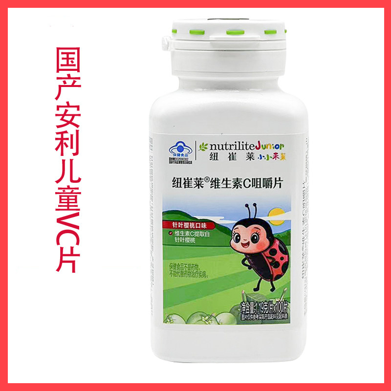 包邮国产安利纽崔莱维生素C儿童VC咀嚼片100粒 原装不刮码