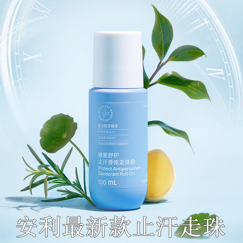 最新款包邮安利国产100ml清新持久香体露雅蜜舒护止汗香体走珠露