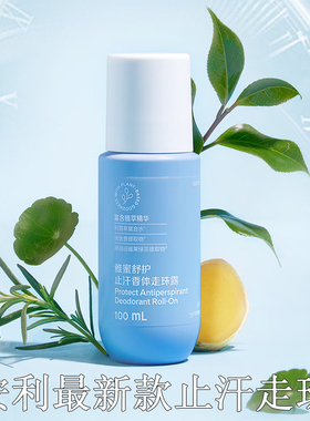 最新款包邮安利国产100ml清新持久香体露雅蜜舒护止汗香体走珠露