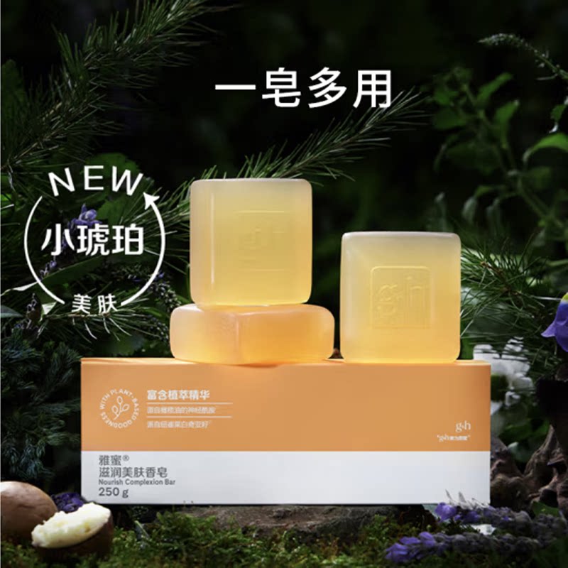 新包装国产 安利雅蜜身体深层清洁润肤蜜露香皂 可洗脸一盒三块