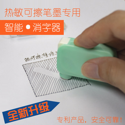 华全智造 热可擦橡皮 可擦笔专用橡皮 摩易擦 热擦笔消字器