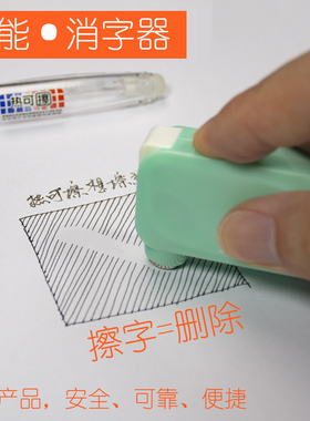华全智造【智能电子热可檫橡皮】热可擦笔专用橡皮擦 【黑科技】