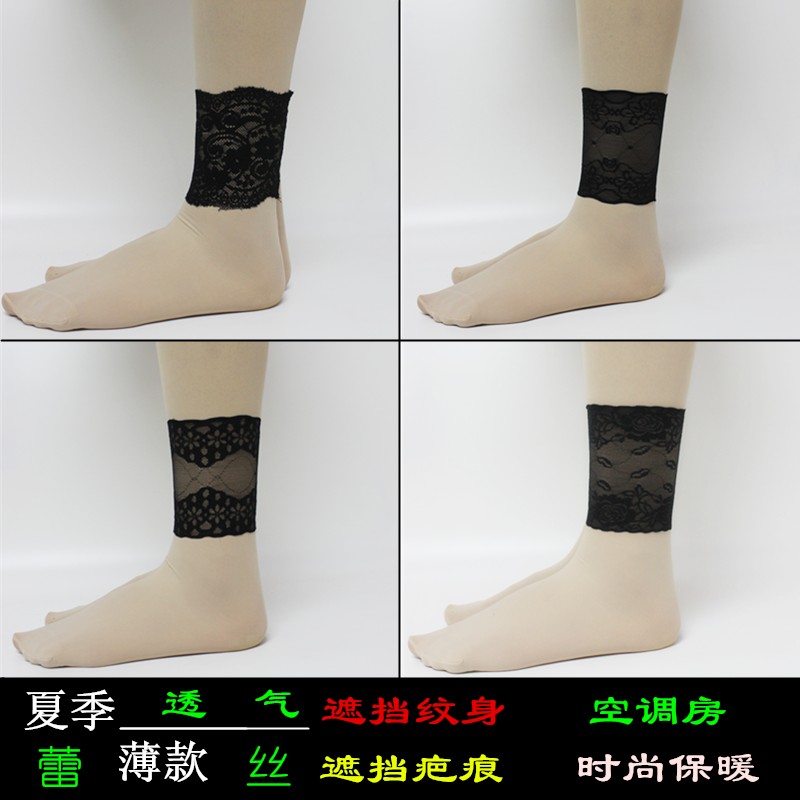 蕾丝小腿肚套遮伤疤痕纹身套袜套脚套护膝护脚腕夏款超薄护腿时尚