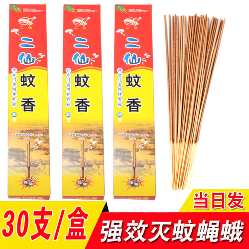 二仙蚊蝇香长野外蚊香竹签香