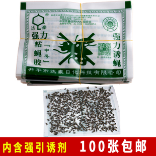 达豪苍蝇贴中号强力粘蝇胶苍蝇贴纸灭苍蝇养殖家用100张粘苍蝇纸