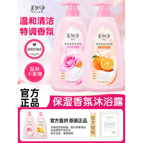 美加净保湿香氛沐浴露
