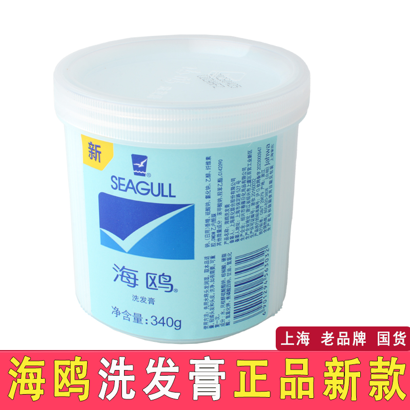 海鸥洗发膏上海控油洗发水通用