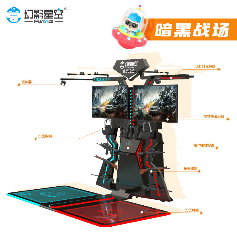 幻影星空暗黑战场vr体感射击游戏机双人竞技对战虚拟吃鸡设备全套