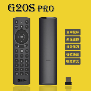 G20S 安卓机顶盒遥控器 PRO 2.4G无线背光语音智能电视控制器鼠标