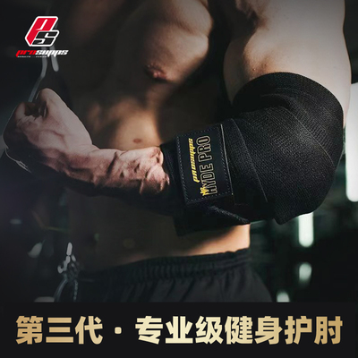 海德力护肘深蹲卧推大重量加压