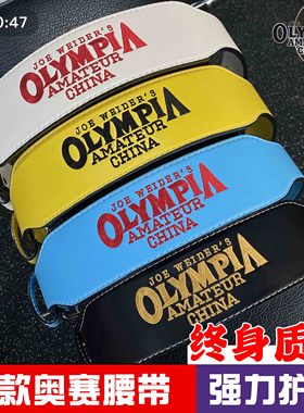 奥赛腰带白色健身力量举重深蹲硬拉训练男女专业健美运动护腰护具