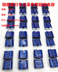 5.5V4.0F 极路客行车记录仪专用超级电容5.5V4F/KAMCAP