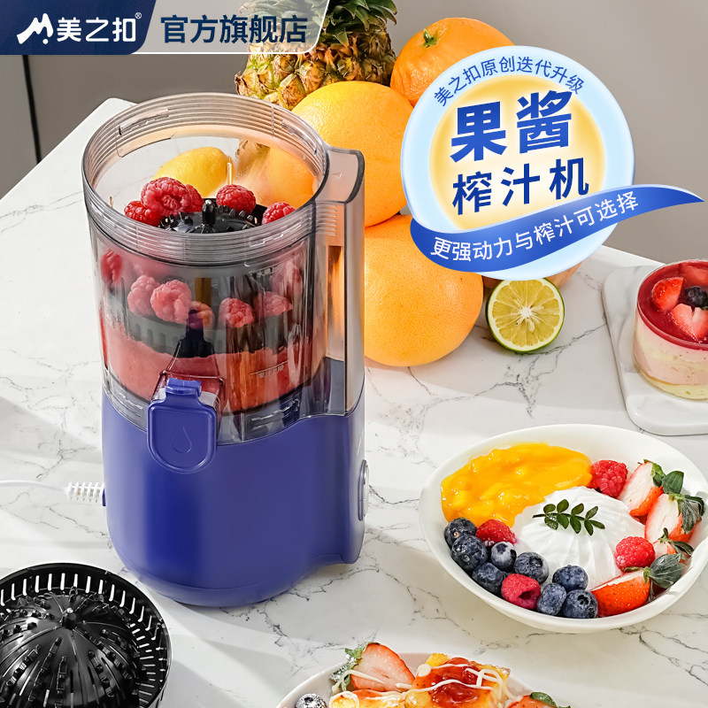 美之扣果酱榨汁机汁渣分离原汁机电动家用全自动新款大口径果汁机