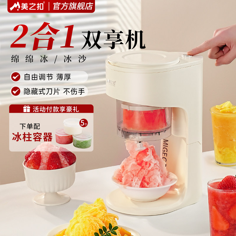 美之扣绵绵冰机多功能电动雪花冰沙机家用小型全自动刨冰机刨冰机