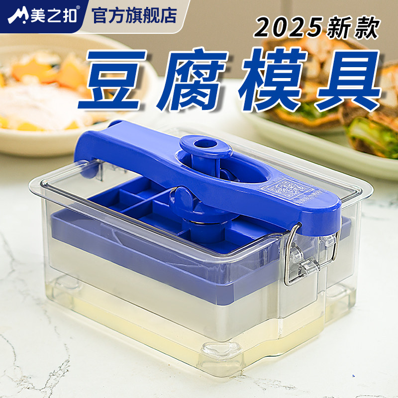 美之扣豆腐模具家用自制做豆腐的工具全套压卤水豆腐框专用豆腐盒