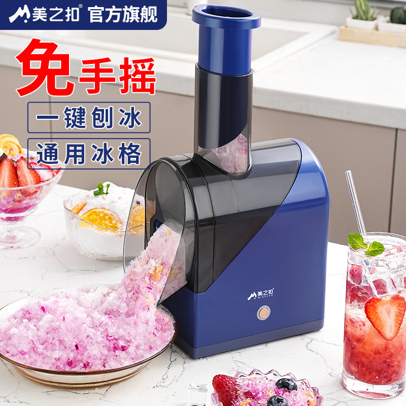 美之扣冰沙机家用小型多功能刨冰机神器制作冰粉绵绵雪花冰碎冰机高性价比高么？