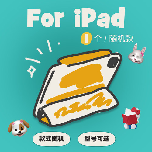 平板壳九点半tpu通用可爱