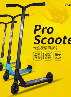新款专业Scooter极限滑板车特技跳跃花式成人青少年两轮代步车