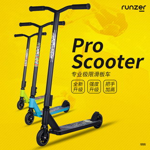 新款专业Scooter极限滑板车特技跳跃花式成人青少年两轮代步车
