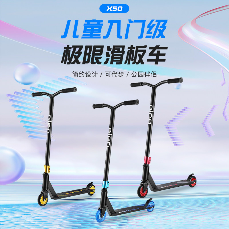 外贸专业Proscooter两轮儿童成人校园代步竞技花式特技极限滑板车