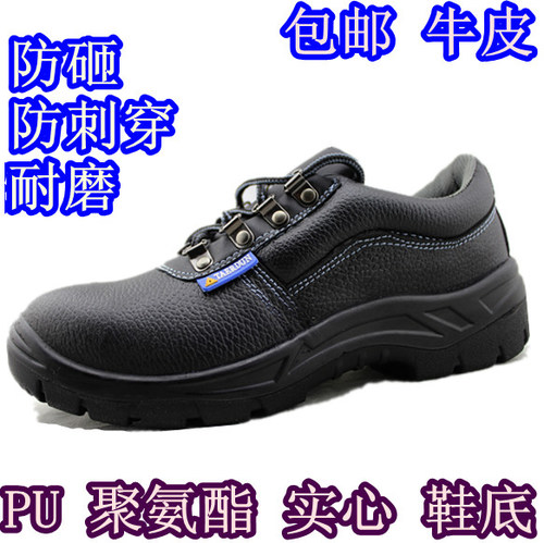 包邮实心底耐磨透气防臭安全鞋