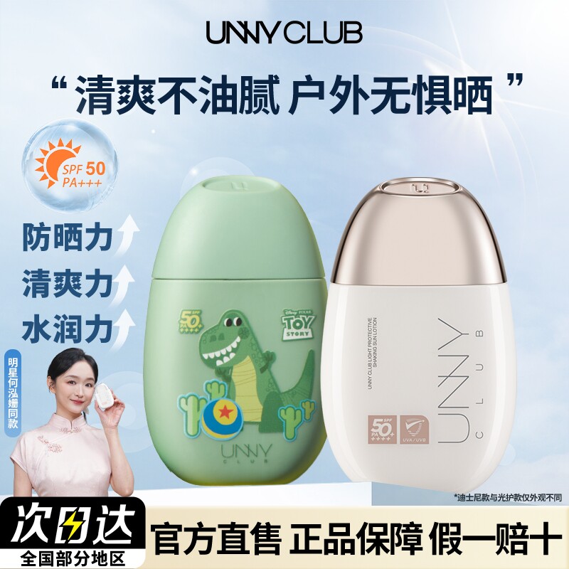 UNNY防晒霜官方正品隔离草莓熊光护摇摇乐户外高倍防紫外线防晒乳