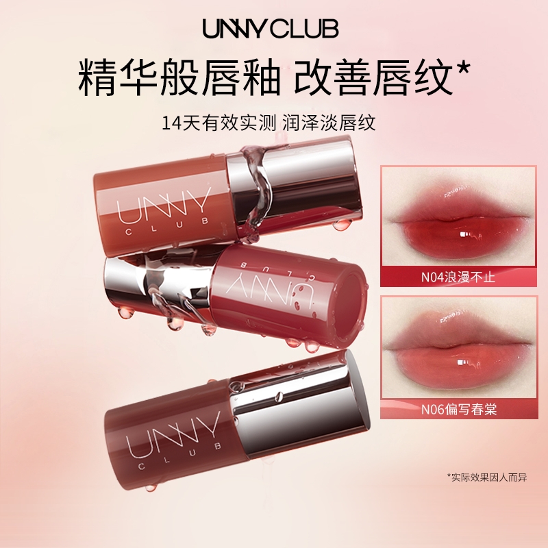 UNNY唇部精华官方授权正品