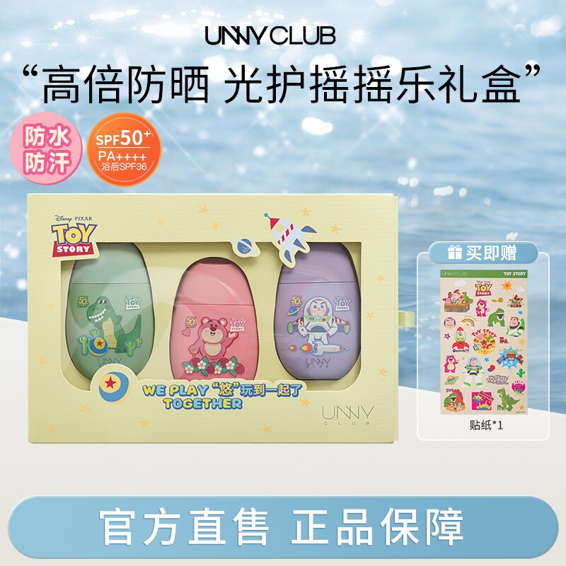 UNNY光护摇摇乐防晒礼盒迪士尼高倍户外防紫外线3瓶装防晒霜送礼