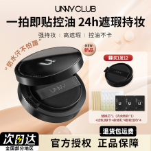UNNY气垫黑盖替换装悠宜遮瑕伪素颜持久控油粉底液干皮油皮正品