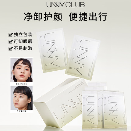 UNNY卸妆湿巾30片独立包装眼唇脸部卸妆旅行一次性便携装悠宜正品