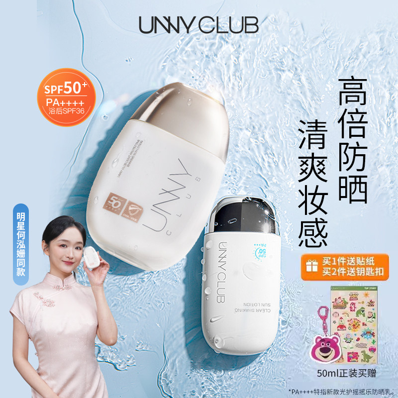 UNNY防晒霜高倍光护美白隔离素颜霜清润美白悠宜摇摇乐中样防晒乳