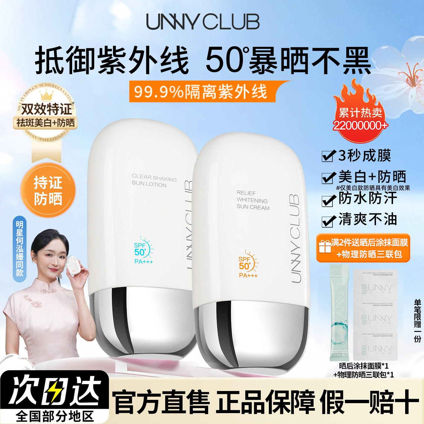 unny防晒霜男女面部美白隔离素颜霜三合一喷雾摇摇乐防晒乳正品
