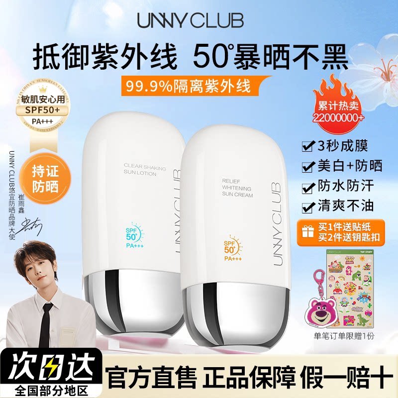 unny防晒霜男女面部美白隔离素颜霜三合一喷雾摇摇乐防晒乳正品