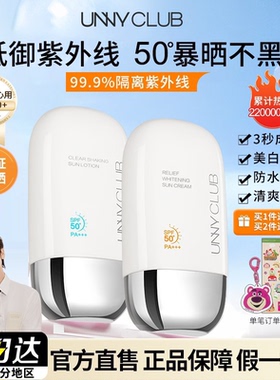 unny防晒霜男女面部美白隔离素颜霜三合一喷雾摇摇乐防晒乳正品