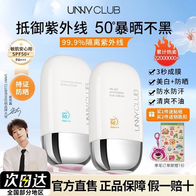 unny防晒霜美白隔离素颜霜三合一