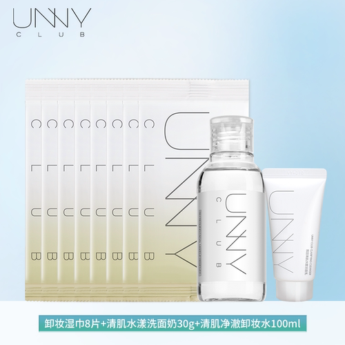 UNNY旅行便携清洁卸妆组合