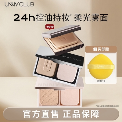 UNNY粉饼定妆持久控油粉饼