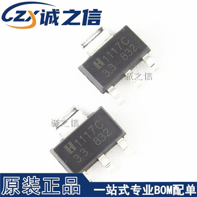 LM1117S-3.3 SOT-223贴片 现货供应 丝印1117C-3.3 LDO线性稳压器