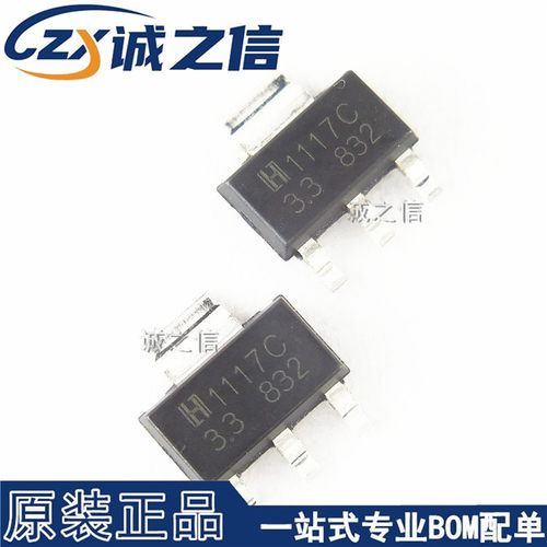 LM1117S-3.3 SOT-223贴片 现货供应 丝印1117C-3.3 LDO线性稳压器