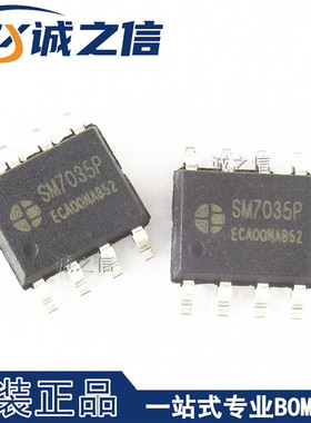 SM7035P SOP-8 贴片 现货供应 低功率恒压电源驱动控制器IC芯片