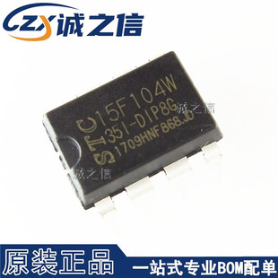 STC15F104W-35I DIP-8 直插 现货供应 丝印 15F104W-35I  单片机