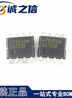 HT8693sp SOP8 贴片 现货供应 9W单通道音频功率放大器IC芯片
