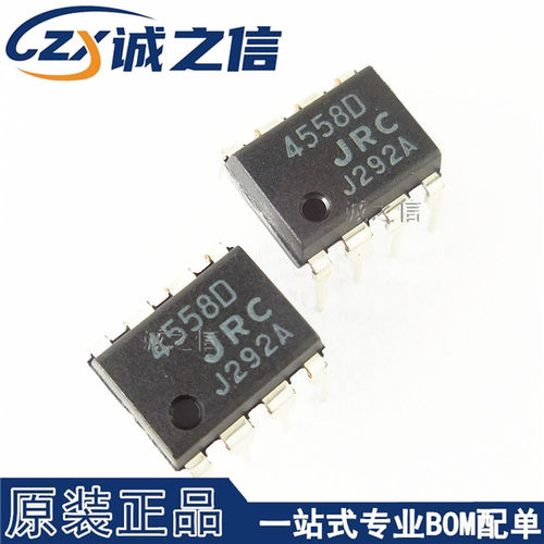 NJM4558D DIP-8 直插 IC JRC 现货供应 丝印4558D 运算放大器芯片
